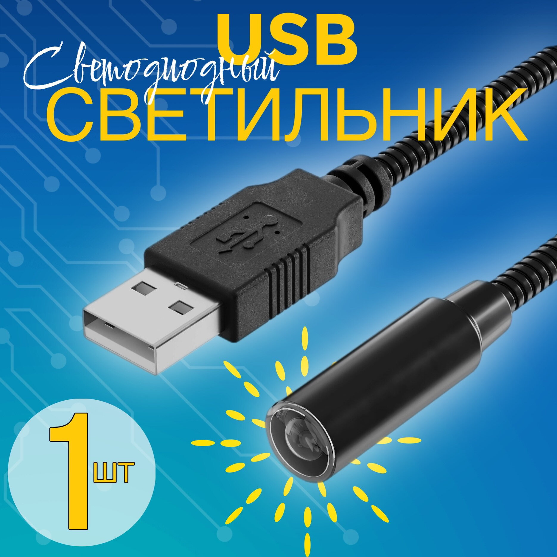 USB светильник гибкий светодиодный для клавиатуры и ноутбука GSMIN LN1 фонарик, подсветка 36 см (Черный)