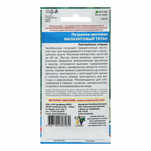 Семена Петрушка Малахитовый титан, листовая, 2 г семена петрушка малахитовый титан 2г