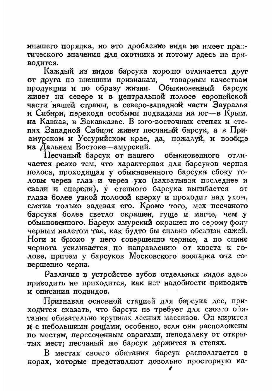 Книга Охота на барсука (Каверзнев Валерий Николаевич) - фото №4