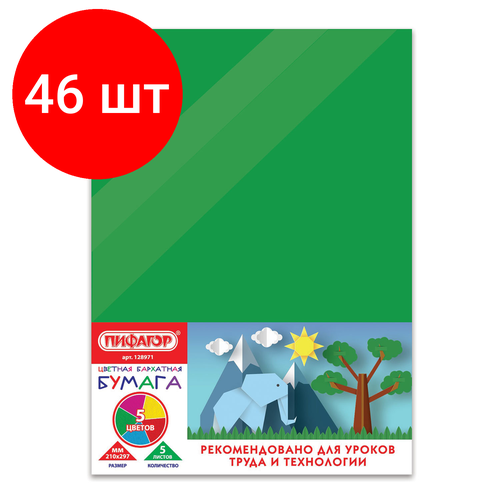 цветная пифагор 128971 комплект 5 упаковок Комплект 46 шт, Цветная бумага А4 бархатная, 5 листов 5 цветов, 110 г/м2, пифагор, 128971