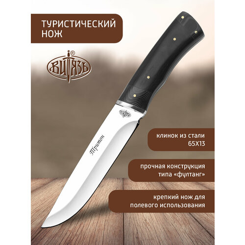 Ножи Витязь B90-2 (Тритон), крепкий походный нож