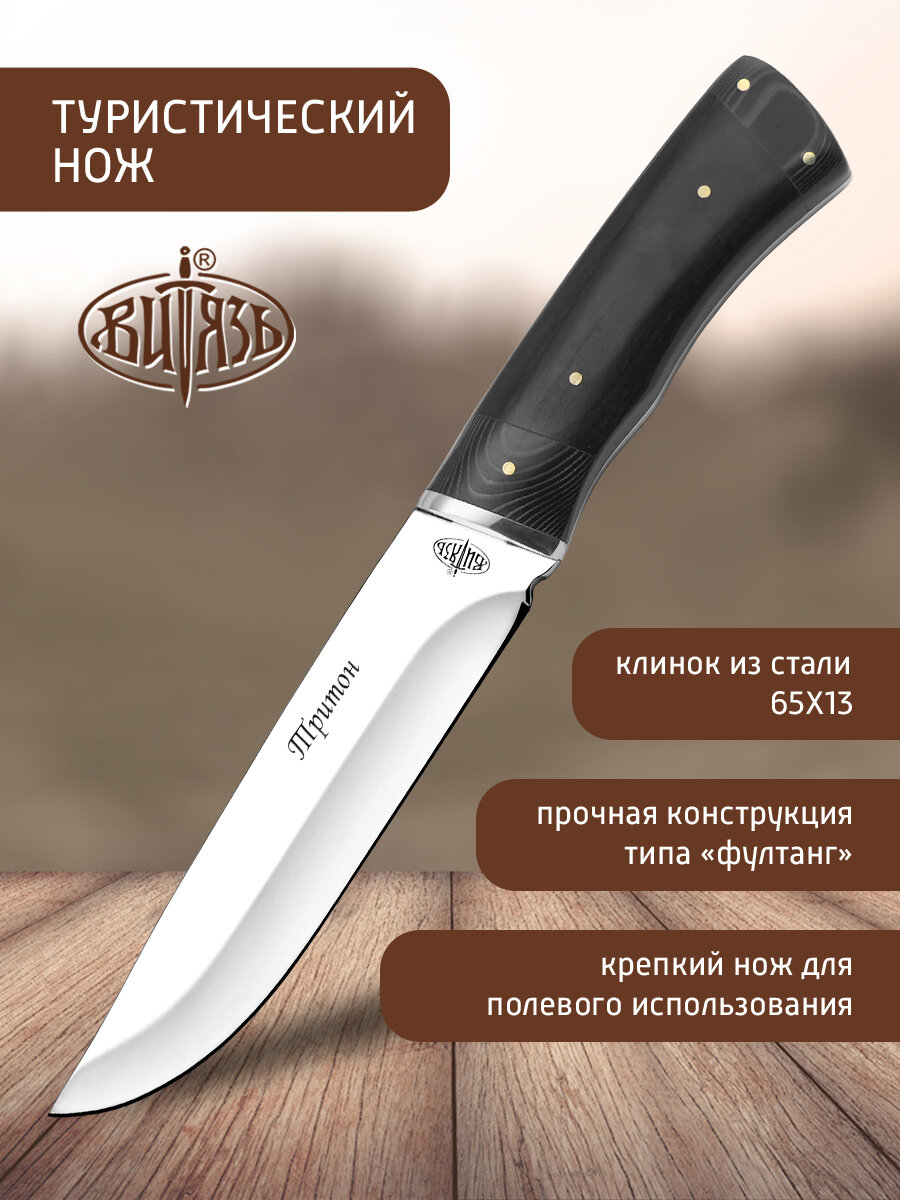 Ножи Витязь B90-2 (Тритон), крепкий походный нож
