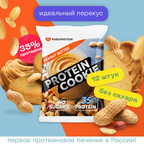 Протеиновое печенье Pureprotein Арахисовое масло, 14шт по 40гр протеиновое печенье prime kraft wowbar protein cookie 10 шт по 40 г вкус яблоко
