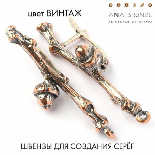 Швензы для создания серёжек в0419