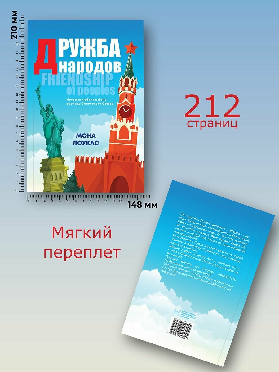 Дружба народов (Лоукас Мона) - фото №3