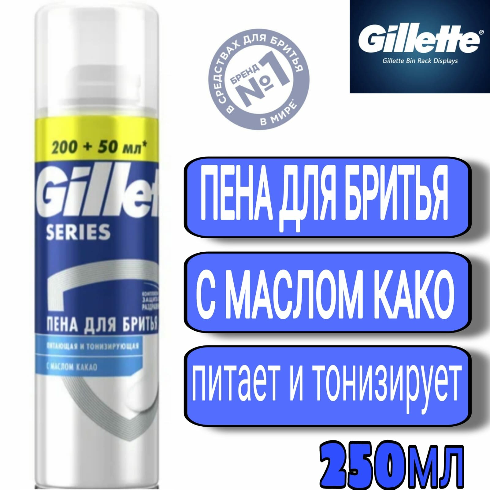 Пена для бритья Gillette c маслом какао