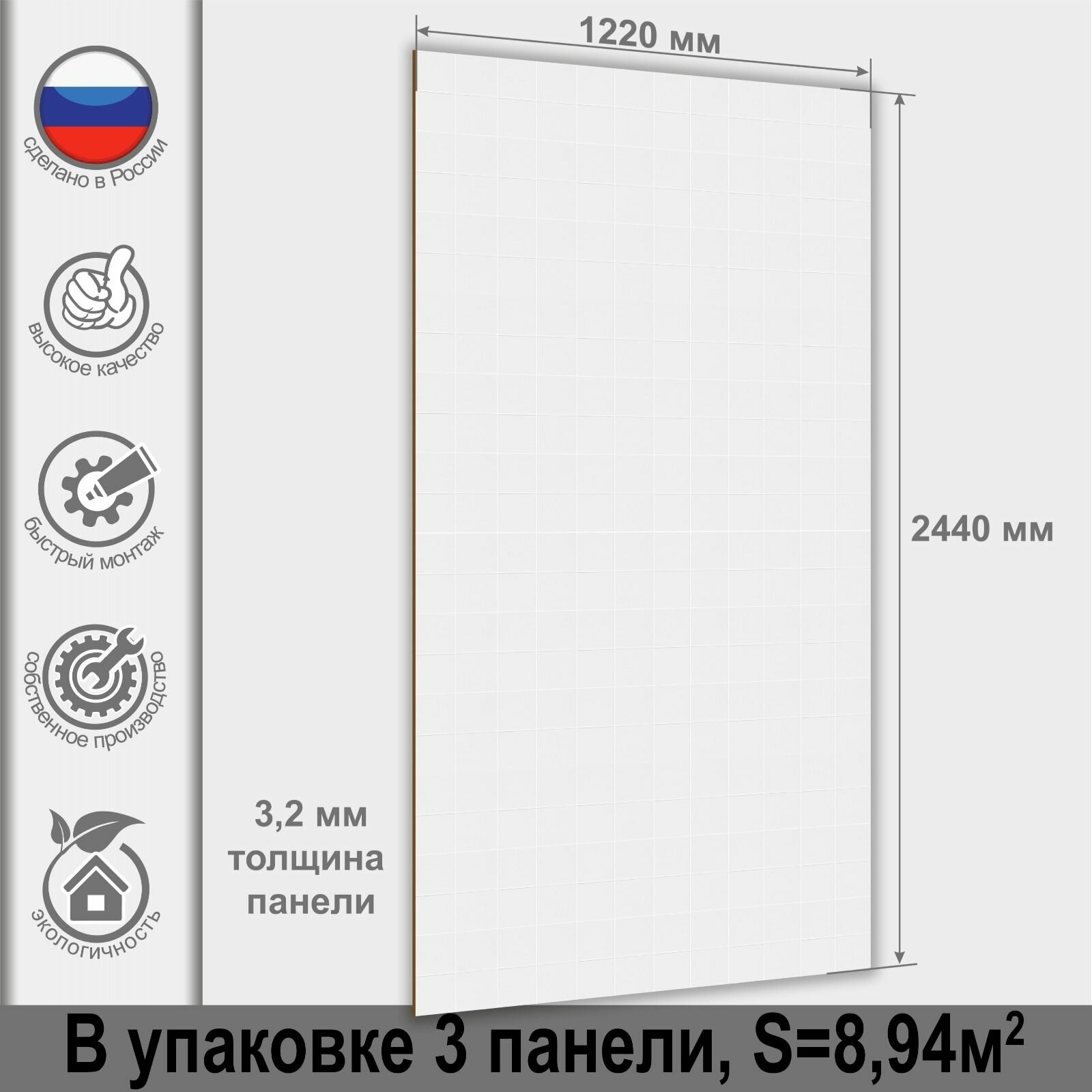 Панель стеновая МДФ влагостойкая Белоснежный кафель 10*10 см, 2440х1220х3,2 мм