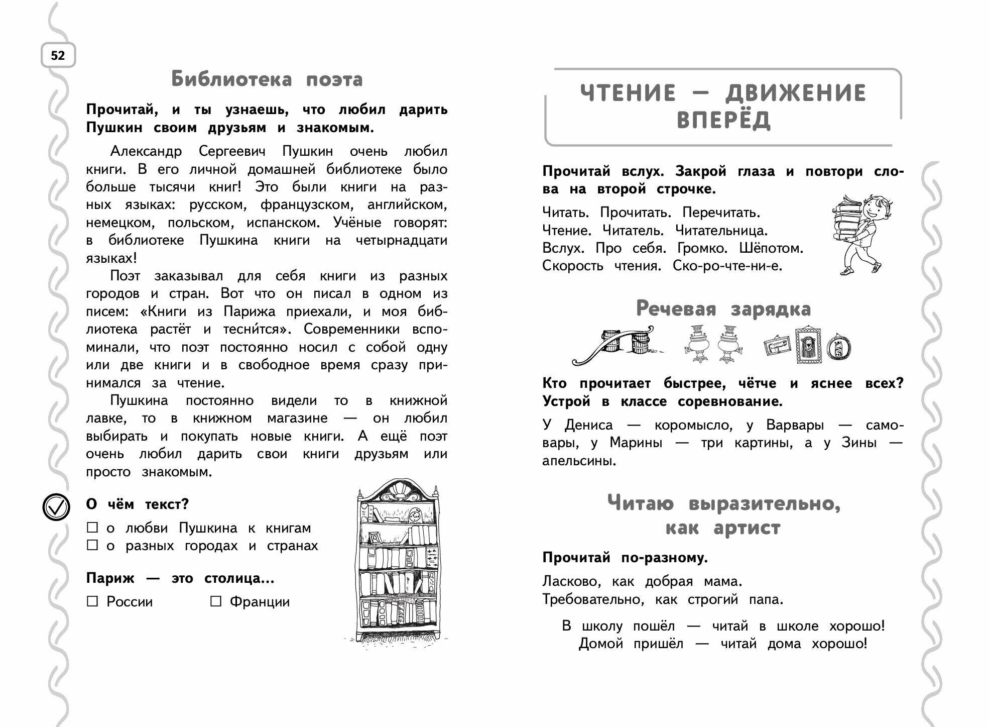 Навык чтения: формируем, развиваем, совершенствуем. 2 класс - фото №6
