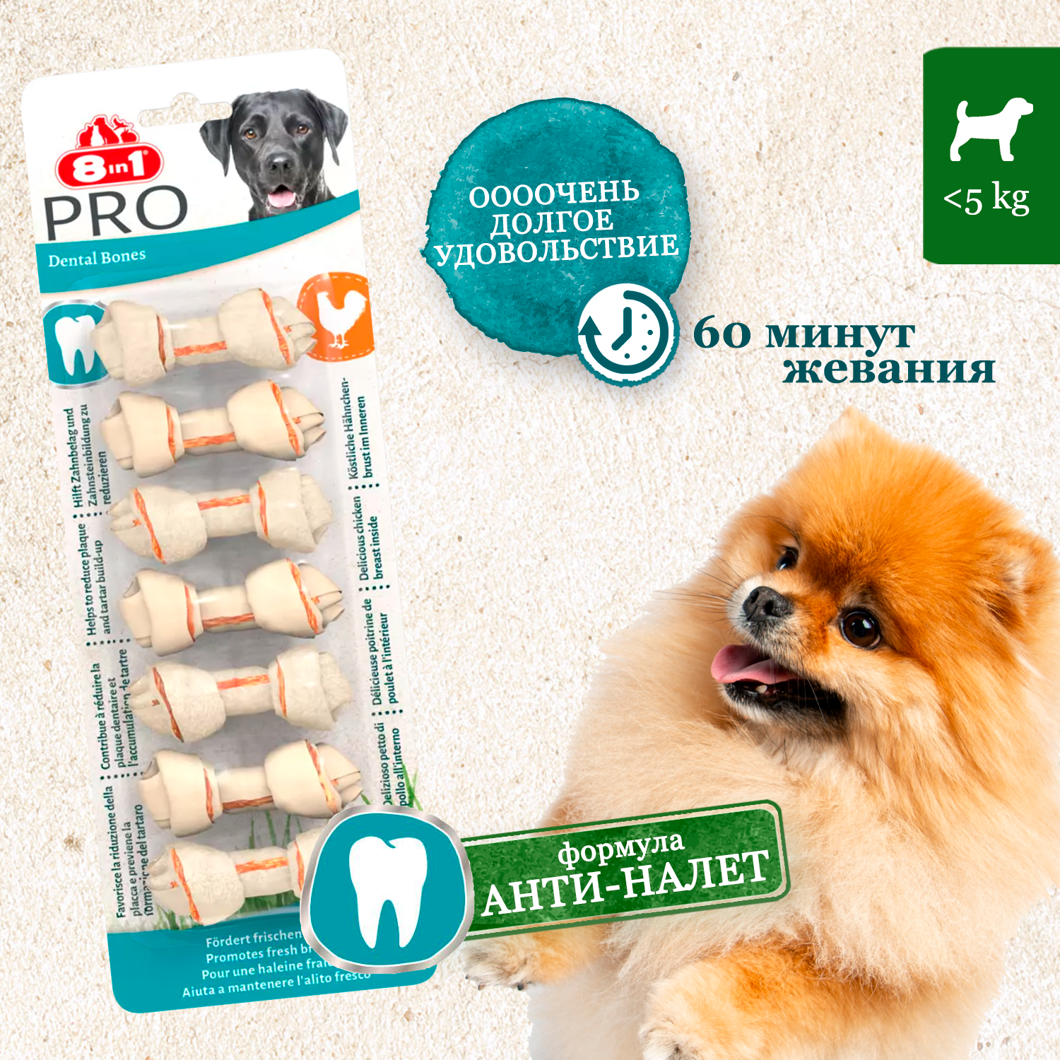 Лакомство 8in1 для взрослых собак Dental Delights XS косточки с куриным мясом для мелких собак с минералами 7.5 см, курица - фото №8