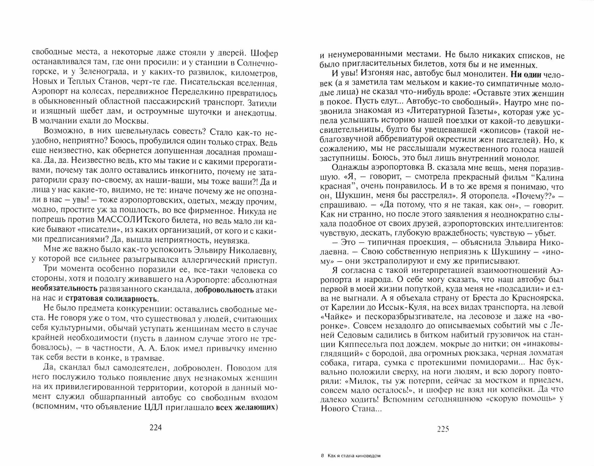 Как я стала киноведом. Биографическая проза - фото №2