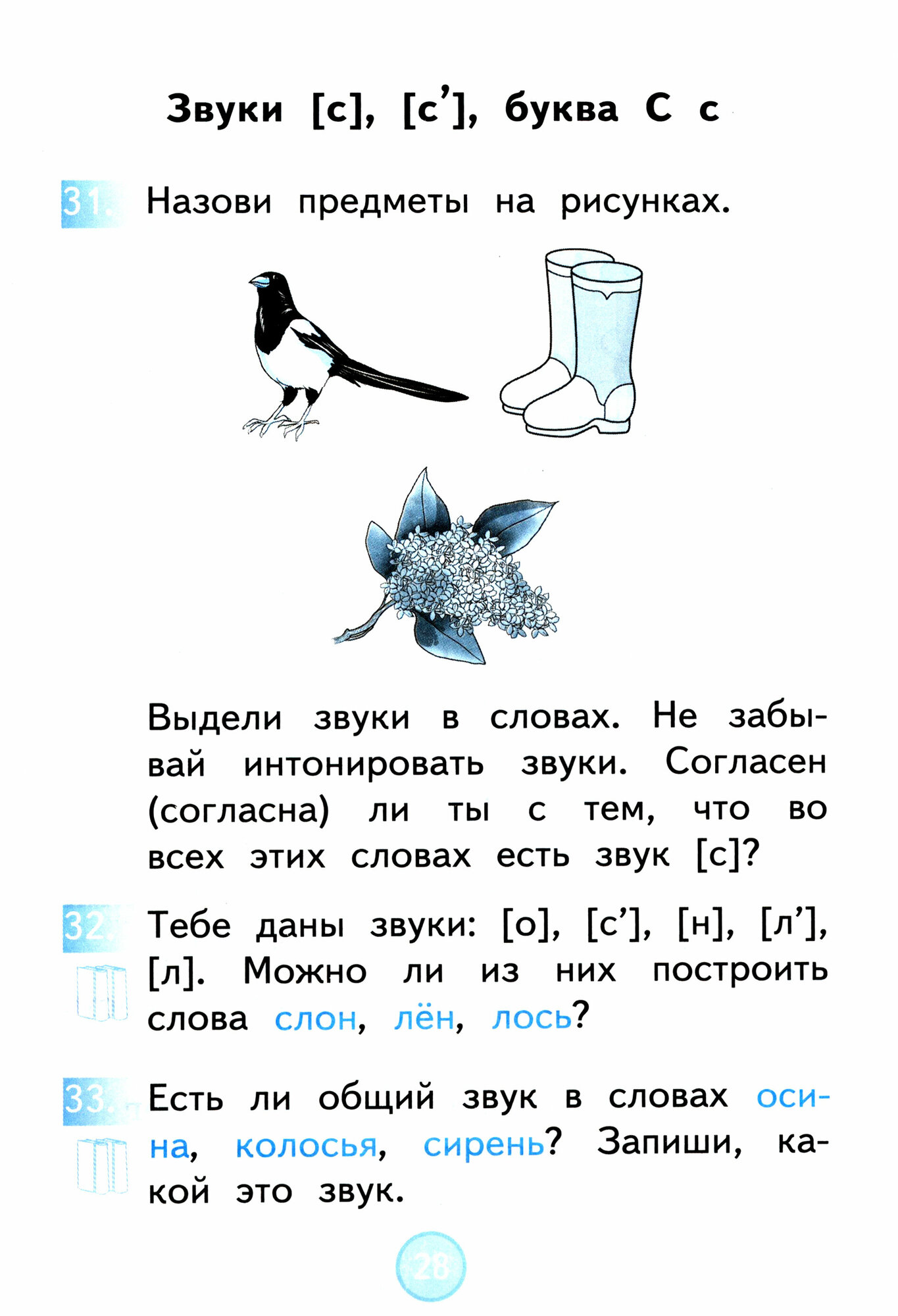 Нестандартные задания по обучению грамоте. 1 класс - фото №4
