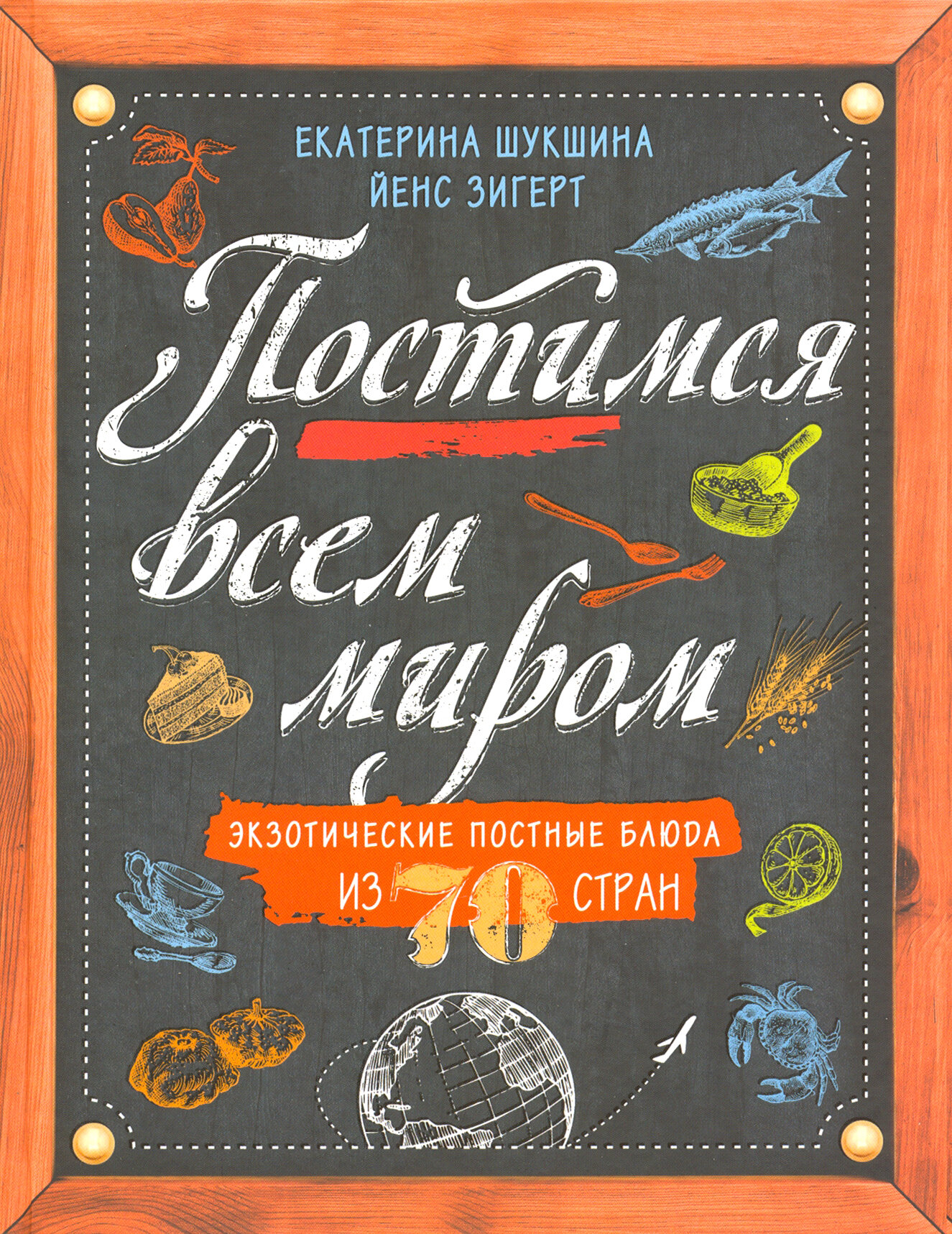 Постимся всем миром. Экзотические постные блюда - фото №3