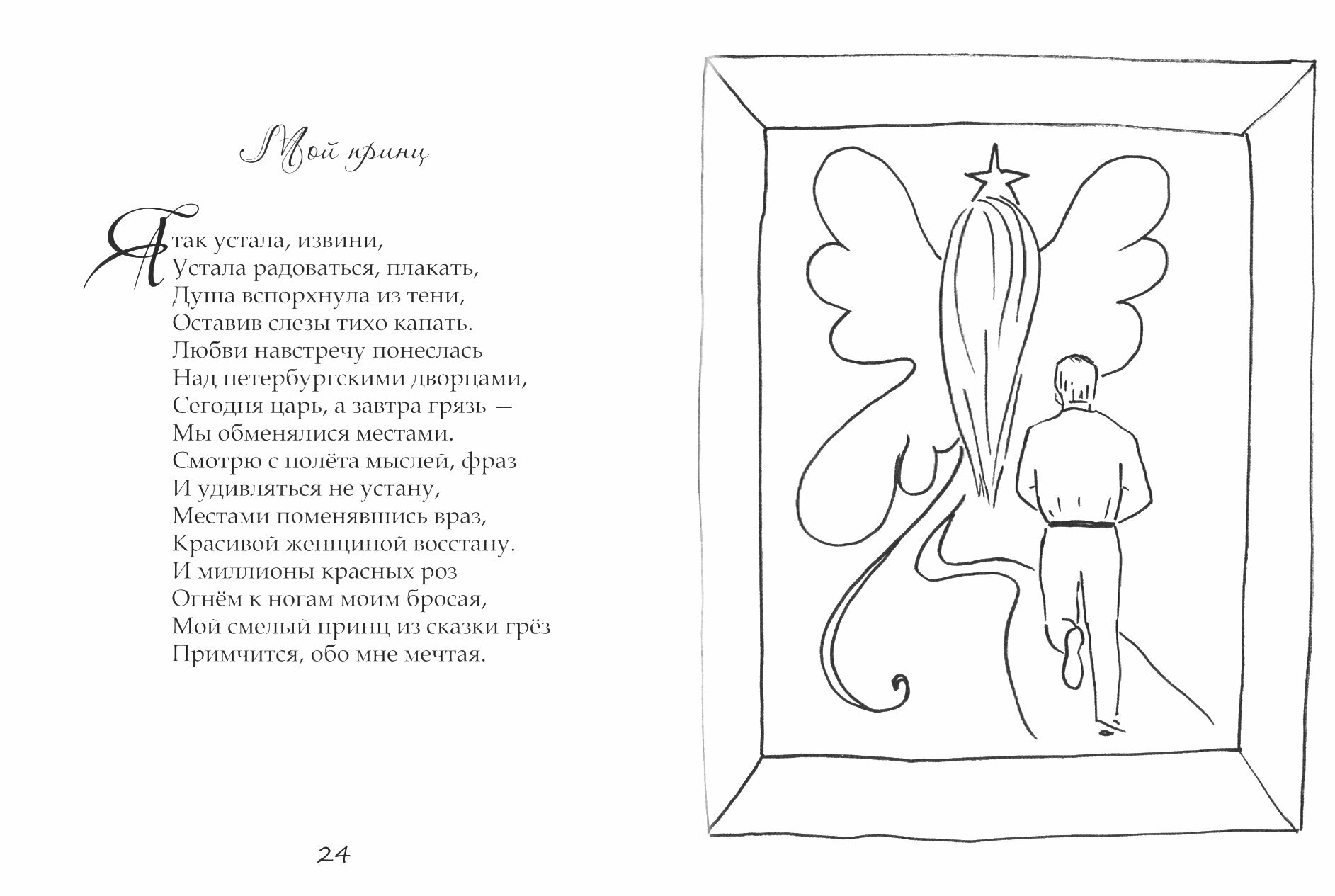 Стихи о нем... (Медингер Лана) - фото №2
