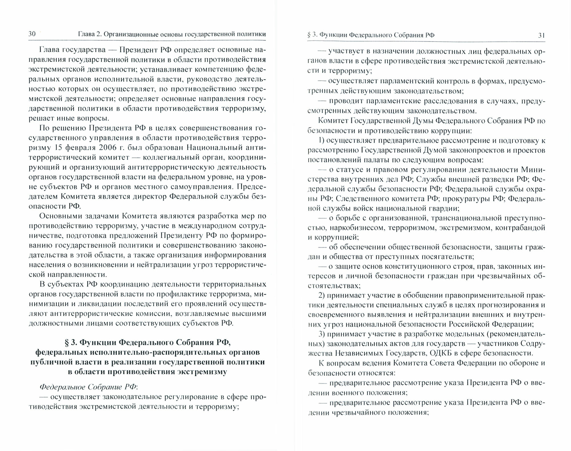 Противодействие экстремистской деятельности. Учебное пособие - фото №3