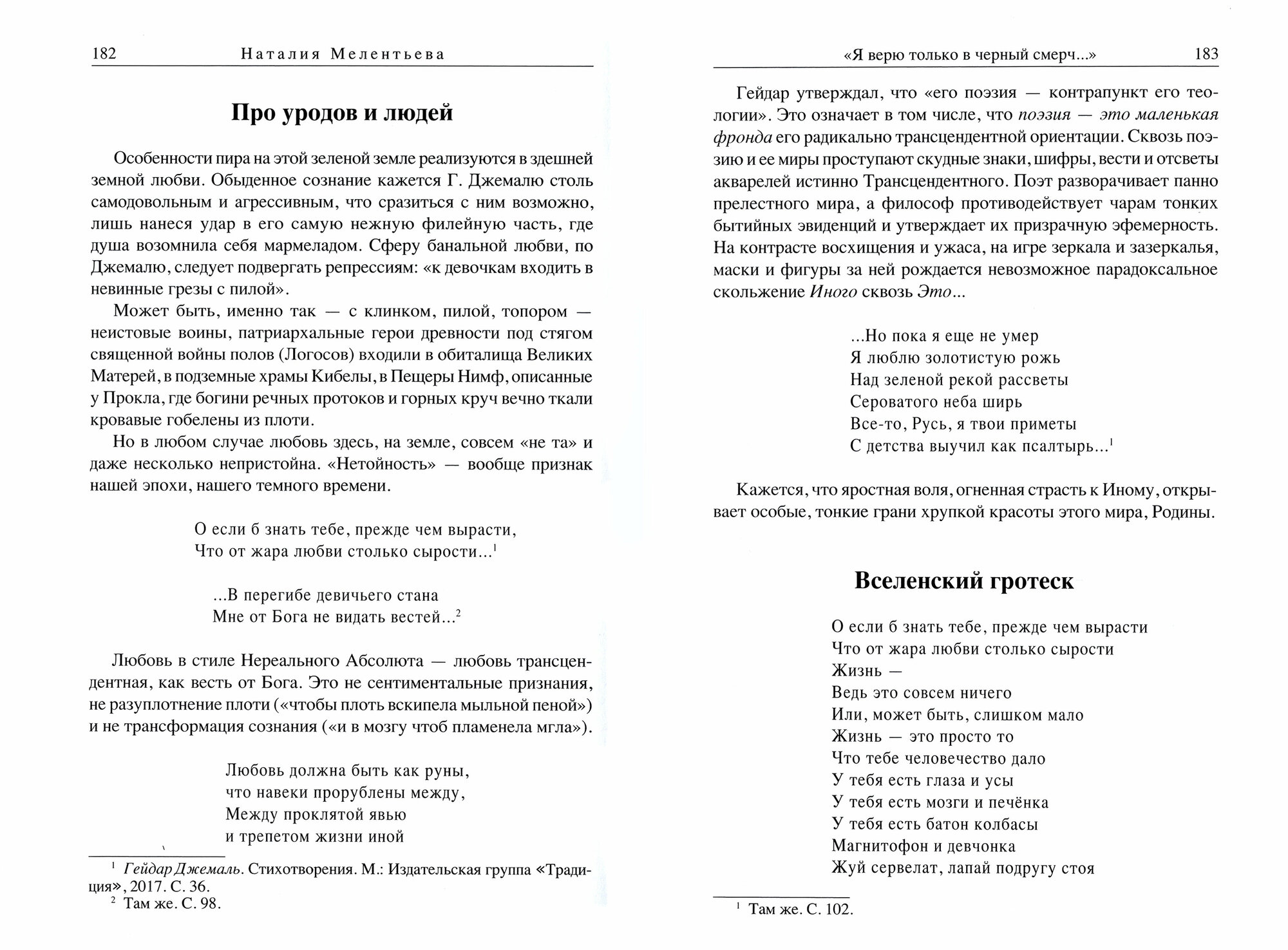 По ту сторону неба без звёзд. Памяти Гейдара Джемаля - фото №19