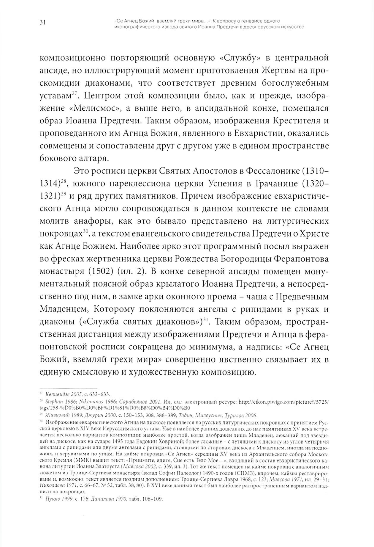 Труды Центрального музея древнерусской культуры и искусства имени Андрея Рублева Том 17 - фото №2