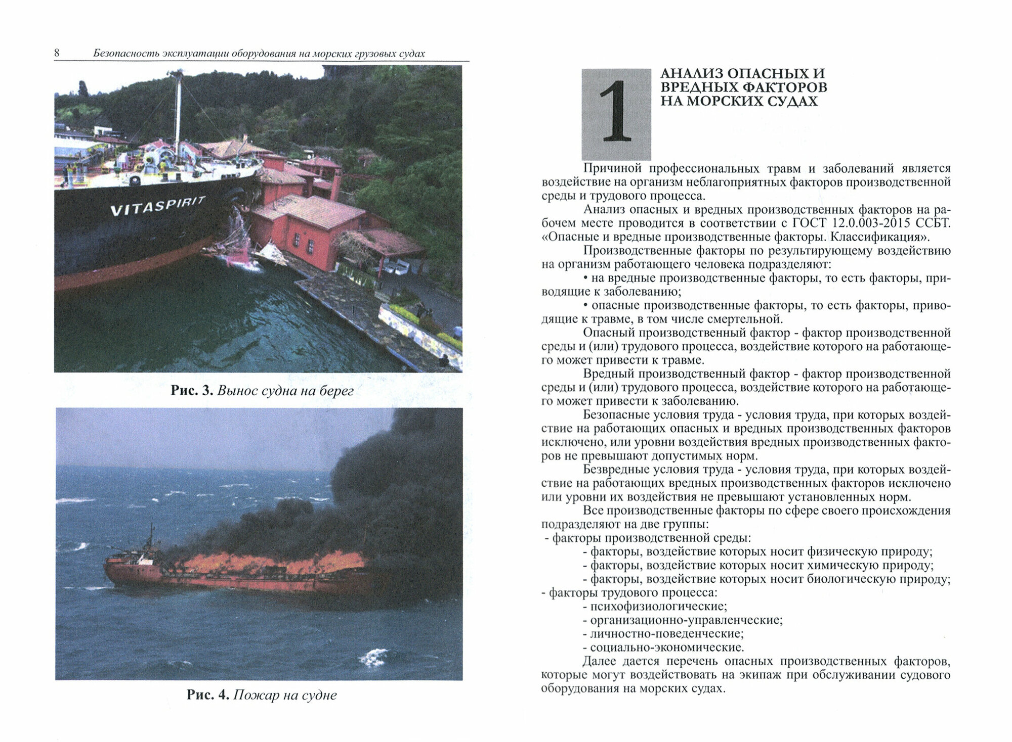 Безопасность эксплуатации оборудования на морских грузовых судах - фото №2