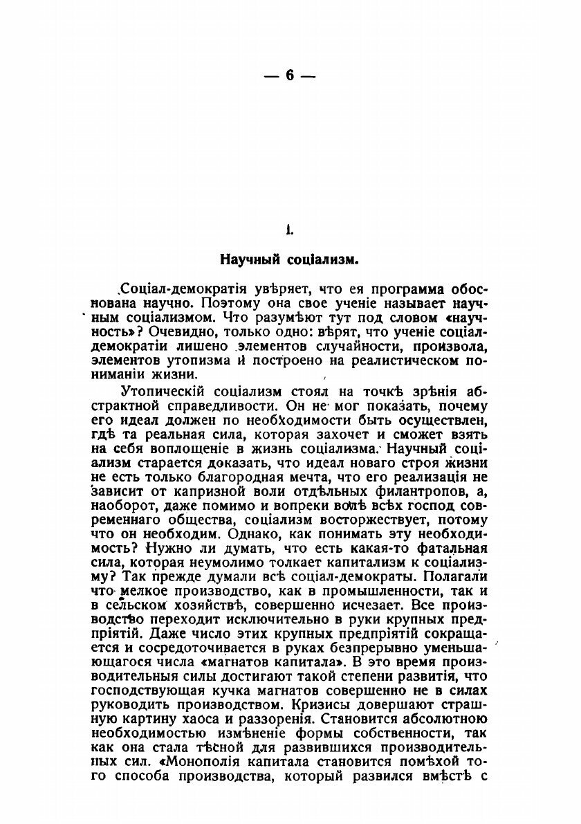 Книга Из программы синдикального анархизма - фото №4