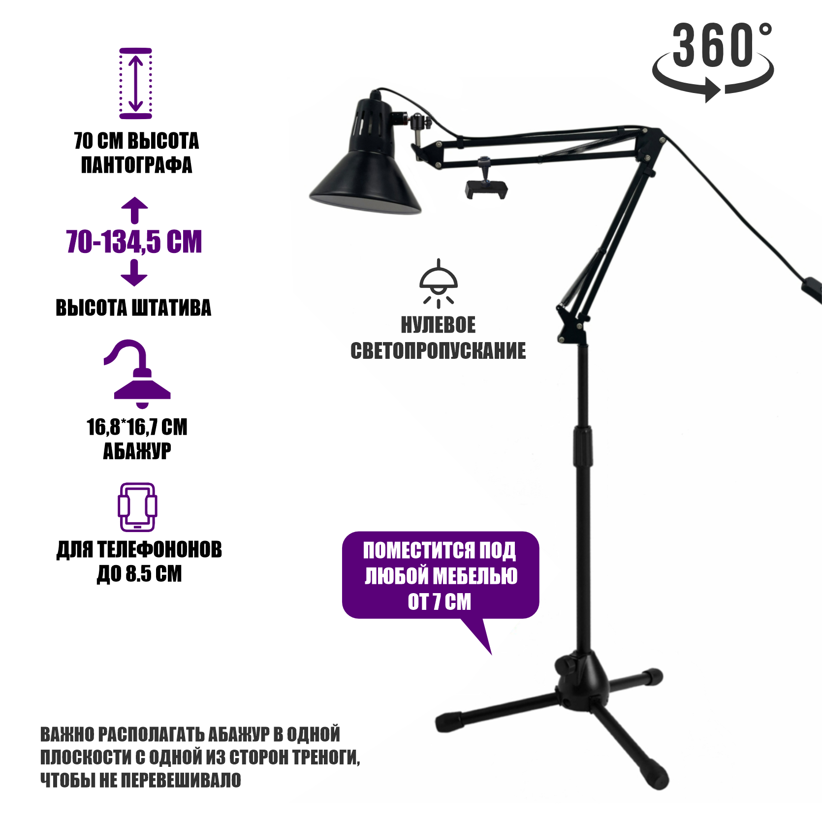 Напольная лампа торшер с черным абажуром LB-PML-85 на пантографе и стойке с держателем телефона до 85 мм