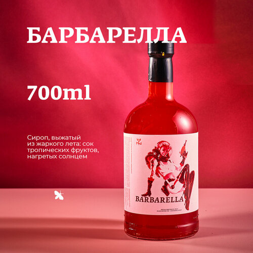 Сироп для кофе и коктейлей Herbarista Barbarella 700 мл