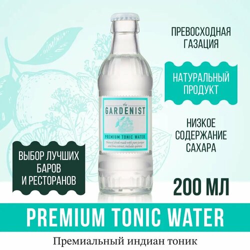 Газированный напиток THE GARDENIST Premium Tonic Water 8 шт, Россия
