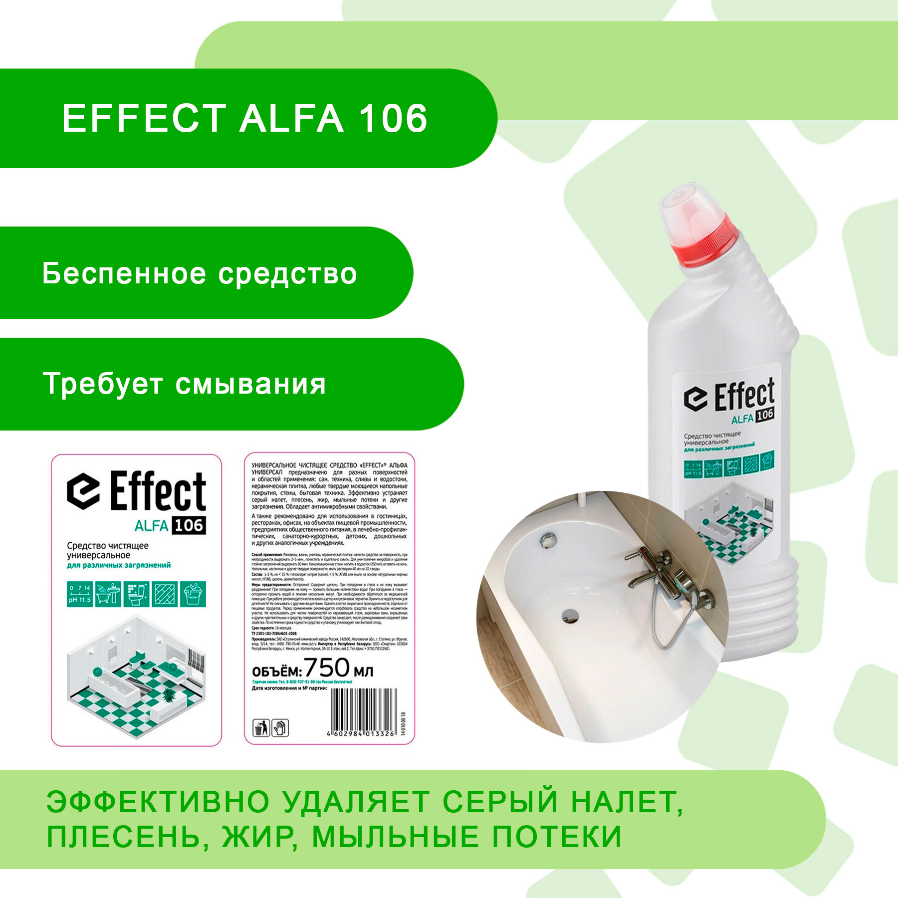 Профхим сантех щел д/уборки и сантехники Effect/ALFA 106, 0,75л - фотография № 6