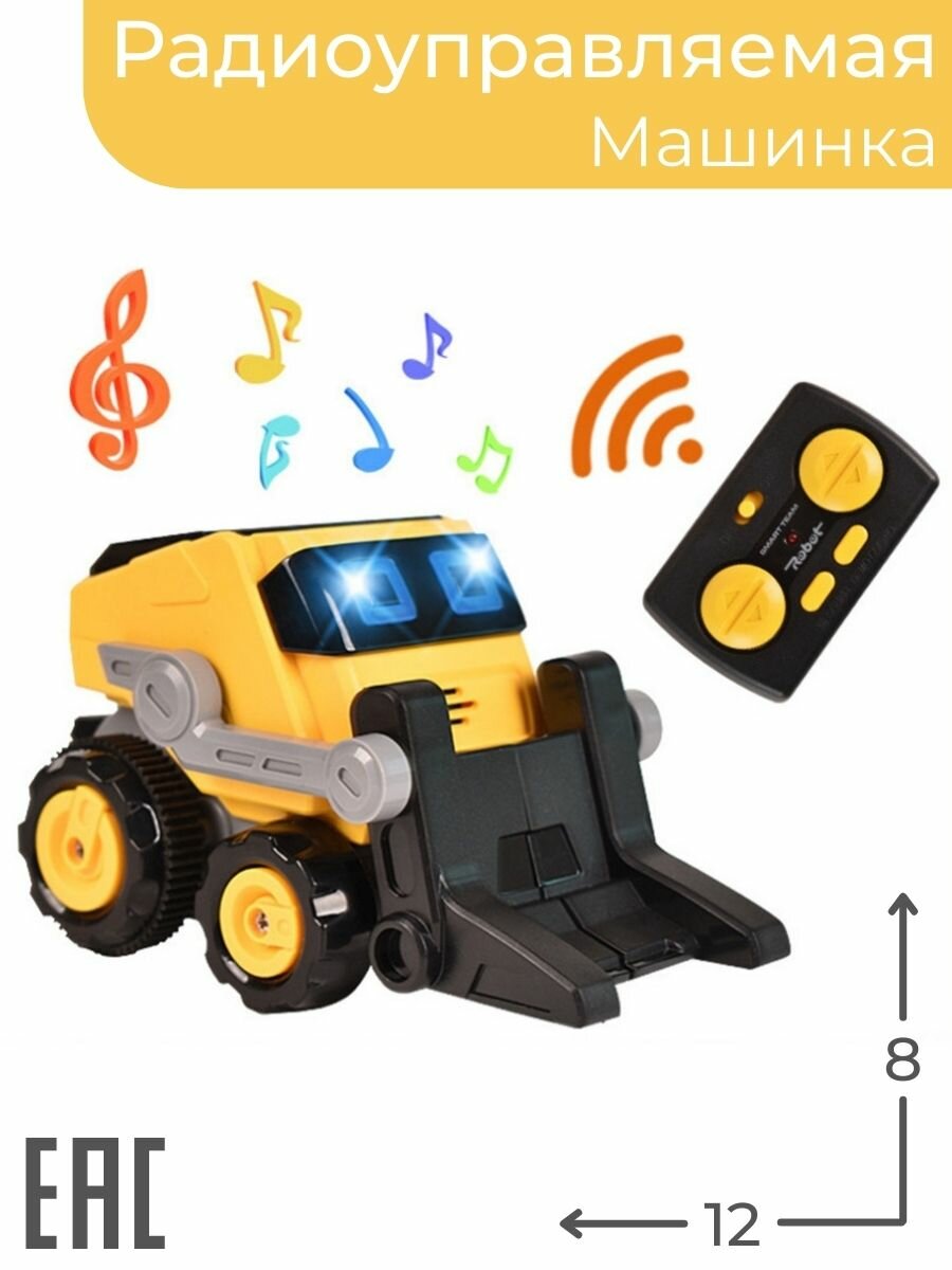 Игрушка-сюрприз радиоуправляемая для мальчика Строительная техника на пульте управления