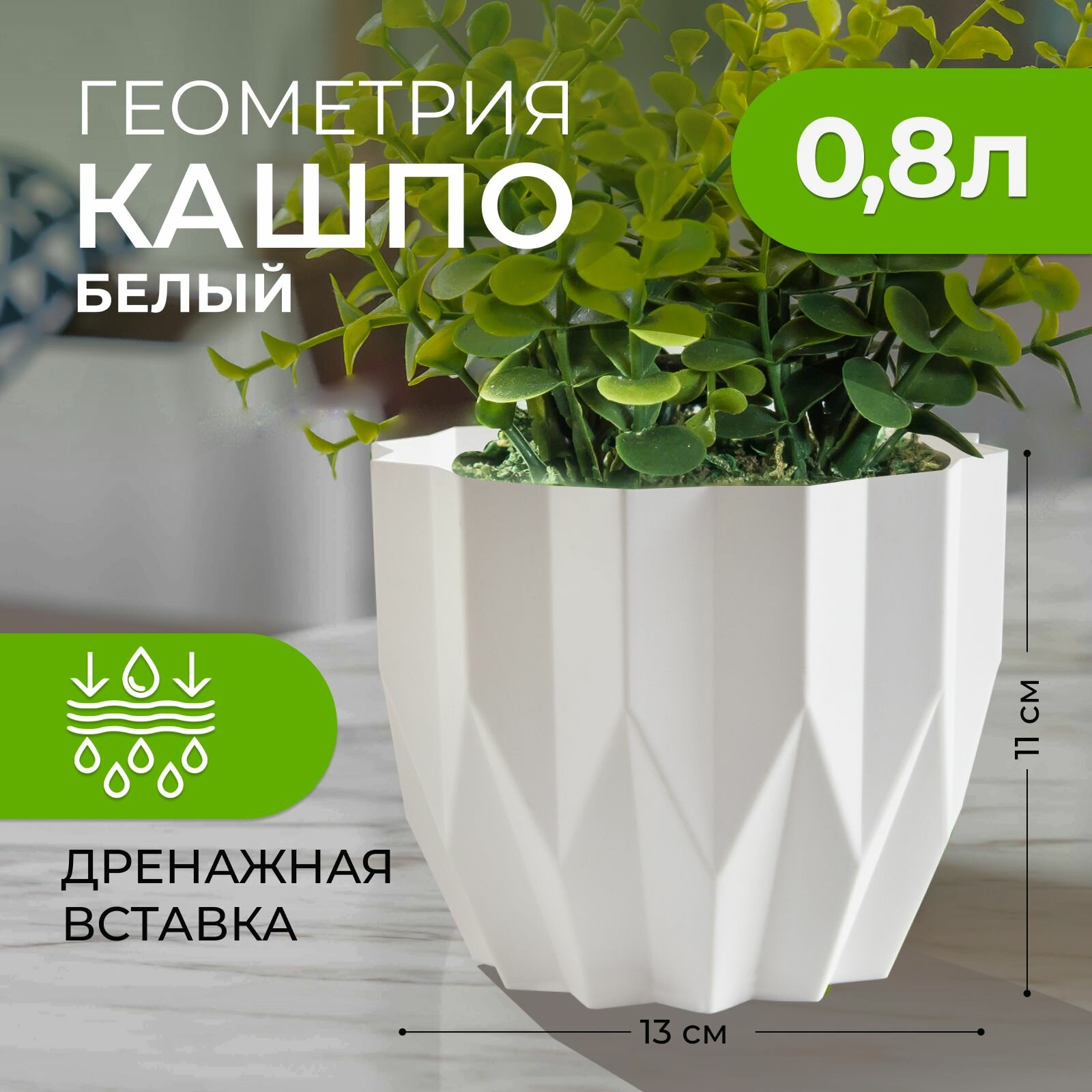 фото Кашпо для цветов Геометрия, с дренажной вставкой.