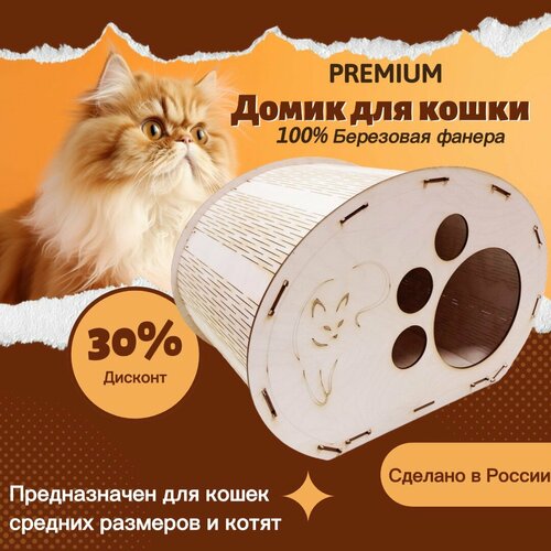 Домик для кошек и котят