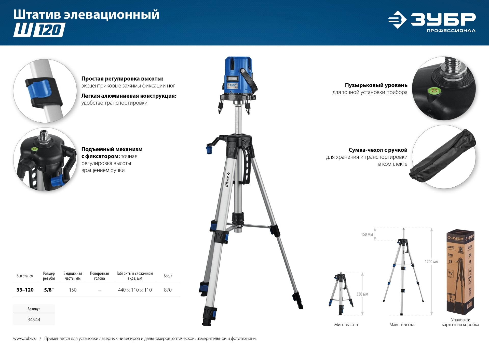 Штатив Зубр Ш-120 (34944) - фото №16