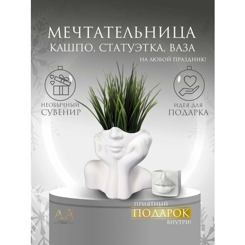 Фигурка статуэтка из гипса девушка с руками Мечтательница с мини подарком