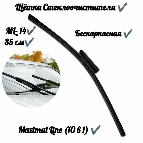 Щетка стеклоочистителя Maximal Line (10 в 1) ML-14 (35 см)