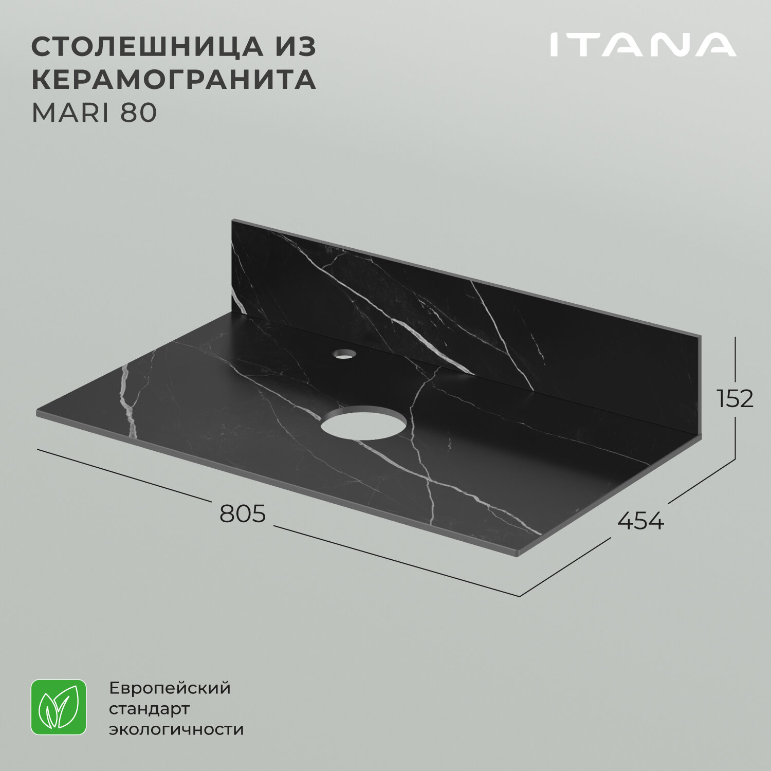 Столешница керамогранит Itana Mari 80 805х454х10 Черный мрамор