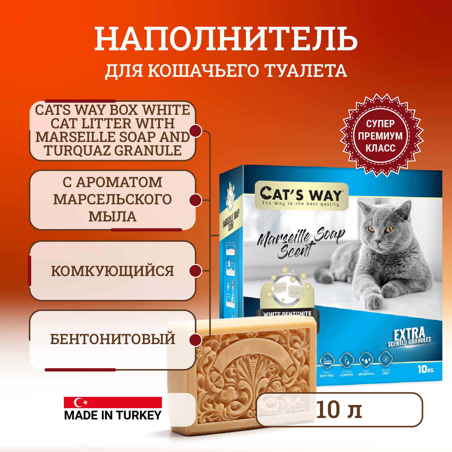 Cats way Box White Cat Litter With Marseille Soap наполнитель комкующийся для кошачьего туалета с ароматом марсельского мыла (коробка) - 10 л