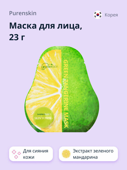 Маска для лица PURENSKIN с экстрактом зеленого мандарина (для сияния кожи) 23 г