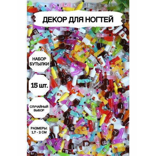 фото Объемные 3d фигурки бутылочки для ногтей, маникюр_бутылочки