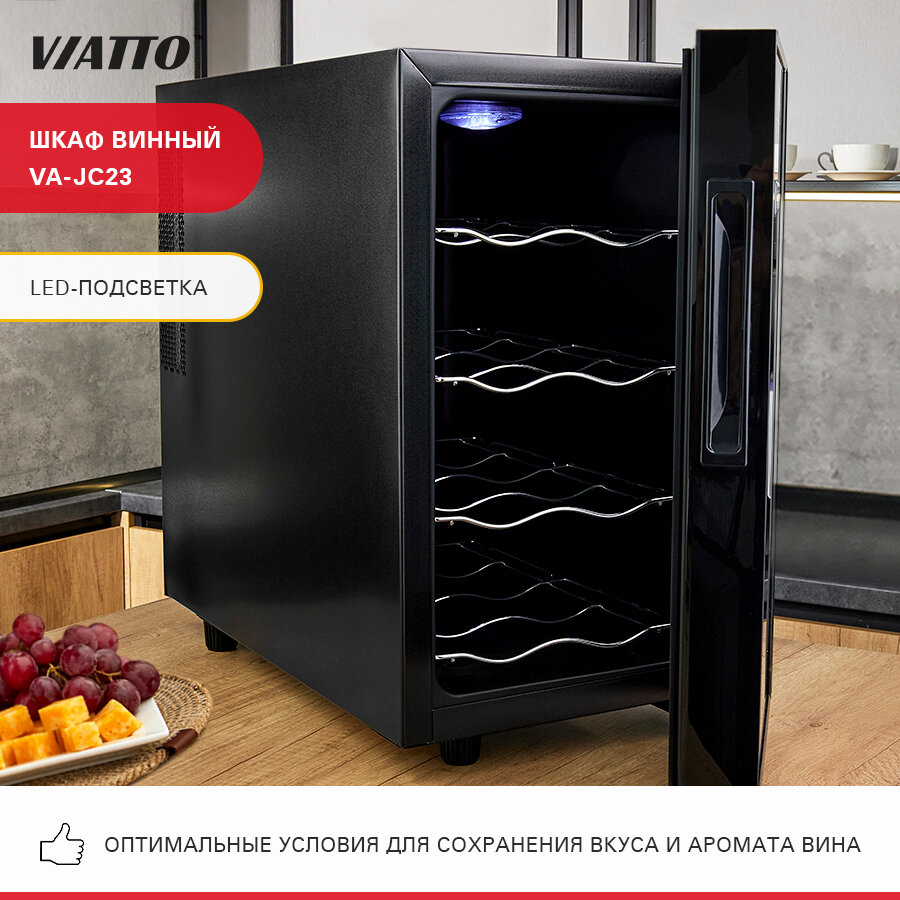 Винный холодильник VIATTO VA-JC23 на 8 бутылок Шкаф для вина Холодильник для вина