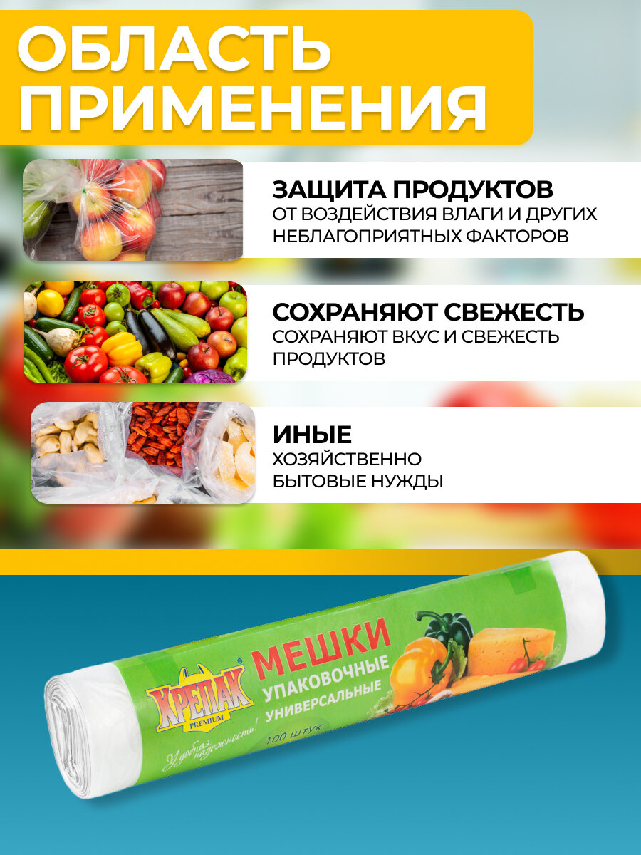 Пакеты фасовочные для пищевых продуктов в рулоне Крепак 24 х 37 см, 100 шт