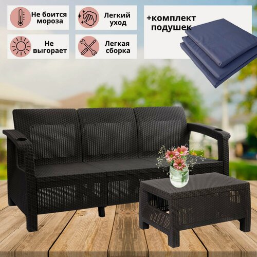 Изображение товара Садовая мебель. 3-х местный диван и кофейный столик, мокко, темно-синие подушки