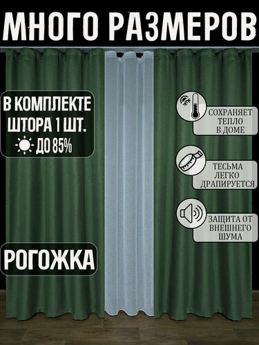 Изображение товара Готовая плотная интерьерная штора(портьера) рогожка без рисунка 200x200 см.(1шт.) со шторной лентой