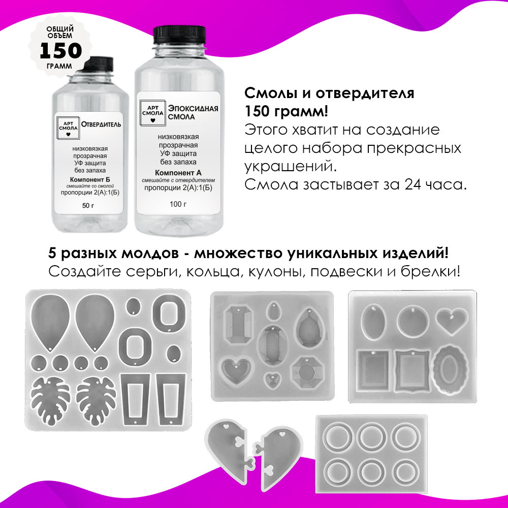 Набор для создания украшений (кольца, сережки, кулоны) из ювелирной смолы. Эпоксидная смола для творчества.