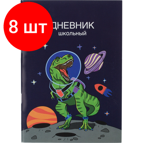 Комплект 8 штук, Дневник школьный универсальный 40л Cosmorex обл. карт. скоба офсет