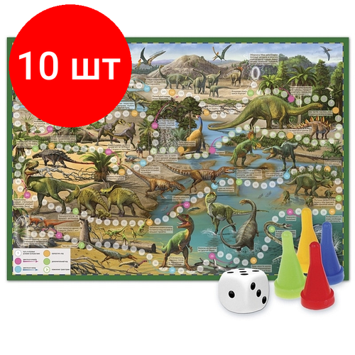 Комплект 10 штук, Настольная игра Путешествие в мир динозавров. 59.5x42 см