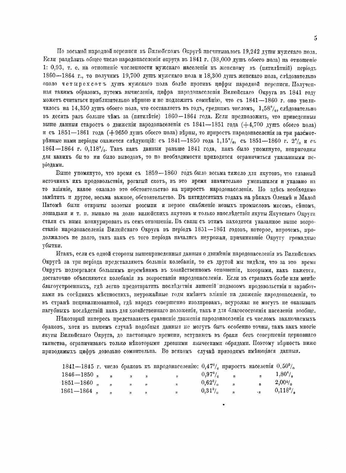 Книга Вилюйский округ Якутской области. Часть III - фото №10