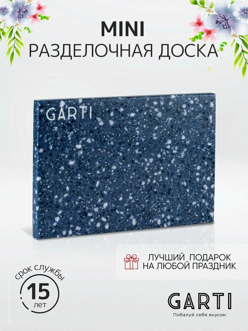 Сервировочная (разделочная) доска Garti MINI Nord/Solid. surface