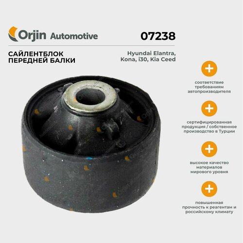 Сайлентблок передней балки задний Orjin Hyundai Elantra Kona Kia Ceed Хендай Элантра Кона Киа Сид 808₽