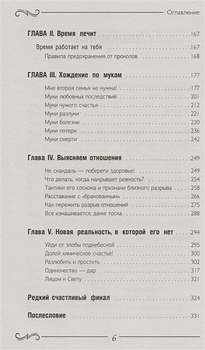 Что делать, если говорят, что любят, но замуж не берут. Советы, подсказки, техники - фото №5