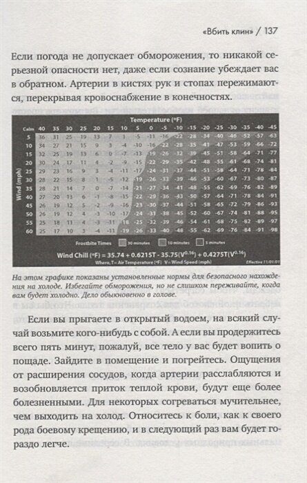 Всё в твоей голове. Экстремальные испытания возможностей человеческого тела и разума - фото №19