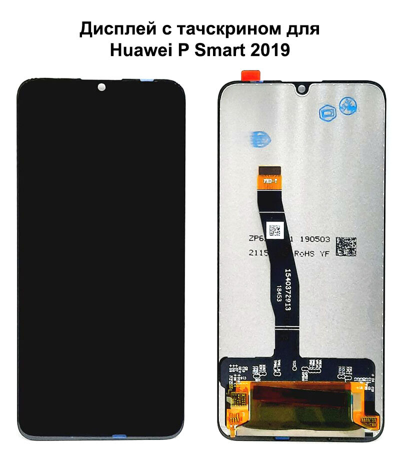 Дисплей с тачскрином для Huawei P Smart 2019 черный REF-OR