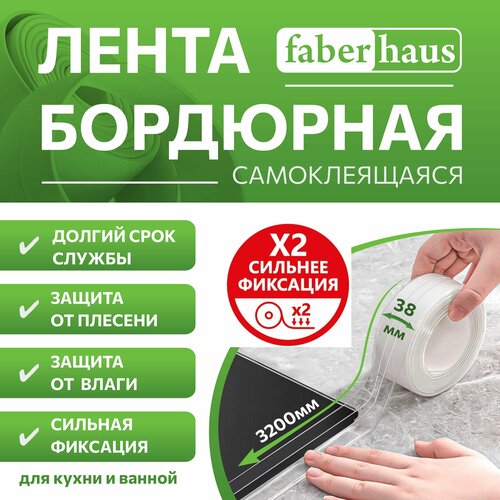 Лента бордюрная самоклеящаяся прозрачная для ванны и кухни 38 мм